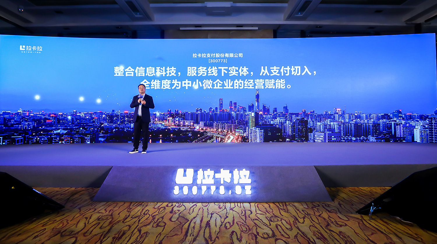 拉卡拉公司介绍2.jpg